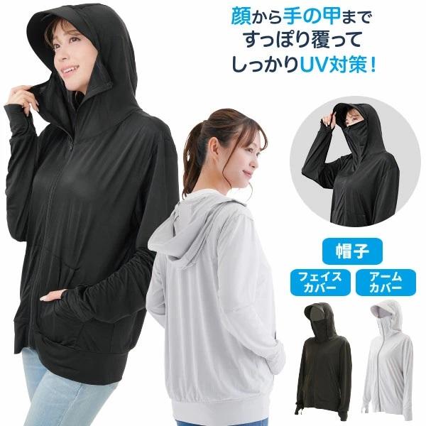 UV＆クール顔までガードパーカー ラッシュガード レディース 夏用 紫外線対策 日除け 帽子 フェイスカバー アームカバー 首元 UV対策