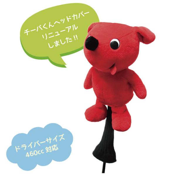 千葉県 PRマスコット キャラクター チーバくん ゴルフ ヘッドカバー ドライバー用 ゴルフ用品 (即納)