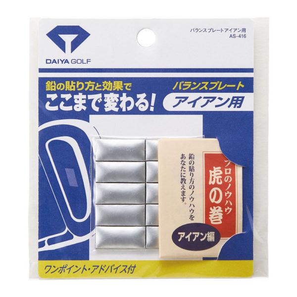 バランスプレート アイアン用 AS-416鉛の貼り方と効果でここまで変わる！鉛は《あなたのゴルフ》を変える特効薬！鉛を貼ると、貼る位置で重心が変わり、重さの感じが変わり、ヘッドの返りが変わります。内容量：2.5g×10枚入鉛 チューンナップ...