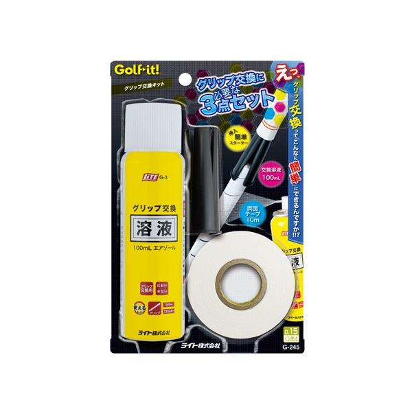 ゴルフ グリップ交換キット G-245 ライト ゴルフ用品 ゴルフグリップ (即納)