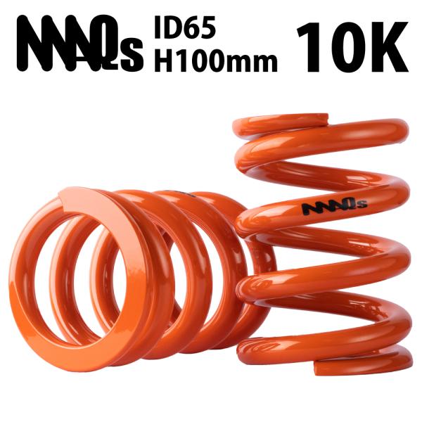 MAQs スプリング ID65 H100mm 10K MAQs ID65 H100mm 10K MAQS 2本セット 送料無料 直巻 直巻き