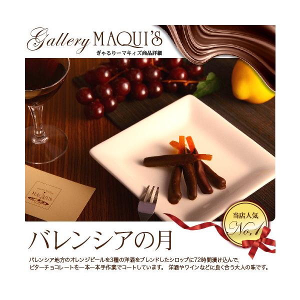 チョコ 21 ブランド バレンタイン オレンジピール ブランド 日本 スイーツ お菓子 フルーツ チョコレート おいしい オランジェット バレンシアの月 マキィズ Buyee Buyee 提供一站式最全面最專業現地yahoo Japan拍賣代bid代拍代購服務 Bot Online