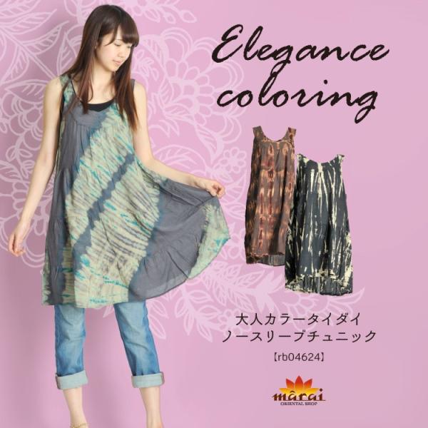 タイダイワンピース みんな探してる人気モノ タイダイワンピース レディースファッション