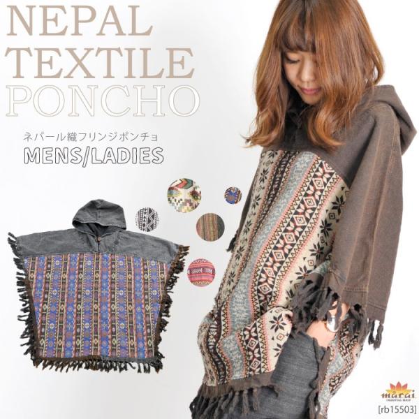 marai（マーライ） エスニックポンチョ アジアンポンチョ ポンチョ
