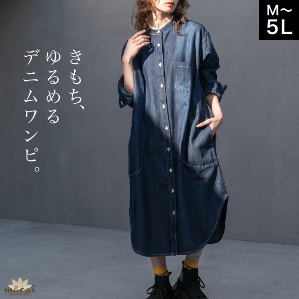 marai（マーライ） デニム シャツ ワンピース 羽織り ロング ライト