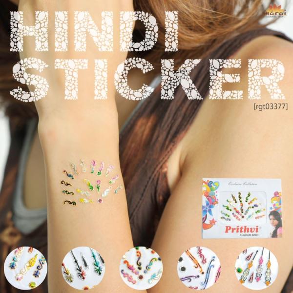 ヒンディシール ヒンディ シール ボディシール タトゥーシール おでこ 顔 Rgt アジアン カジュアル マーライ 通販 Yahoo ショッピング