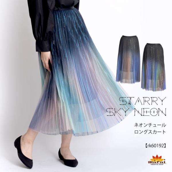 新品❀CIEL MER チュールロングスカート プリーツスカート シアー marai スカート ロング チュールスカート プリーツスカート