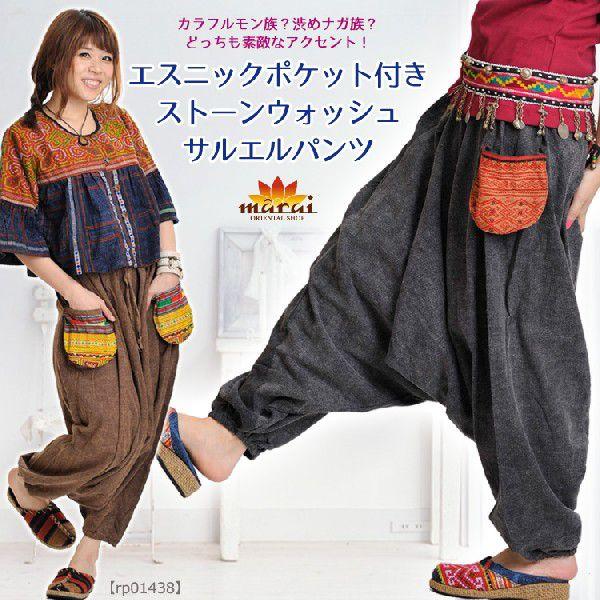 marai ナガ族やモン族のエスニックポケット付き ストーン