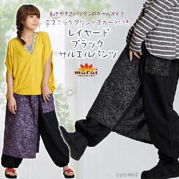 サルエルパンツ スカート付き レイヤード 大きいサイズ メンズ レディース 黒 ウエストゴム ペイズリー アジアン エスニック Rp アジアン カジュアル マーライ 通販 Yahoo ショッピング