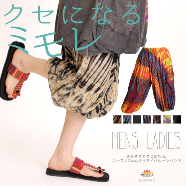 エスニック　タイダイ染め　アラジンパンツ　天然コットン　新品　タイ製 エスニック タイダイ染め アラジンパンツ ぐるぐる巻 天然