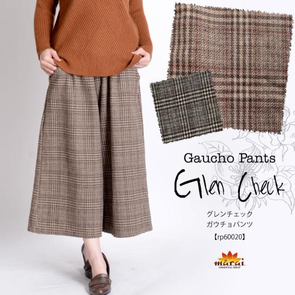 新品、未使用　SCAPＡ　グレンチェックのガウチョパンツ ガウチョパンツ 綿オックスチェック | パンツフルレングス