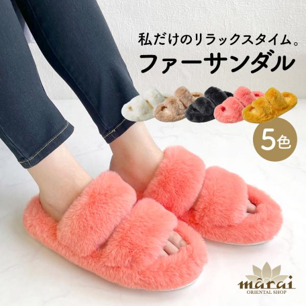 marai（マーライ） ファーサンダル スリッパ レディース 私だけの