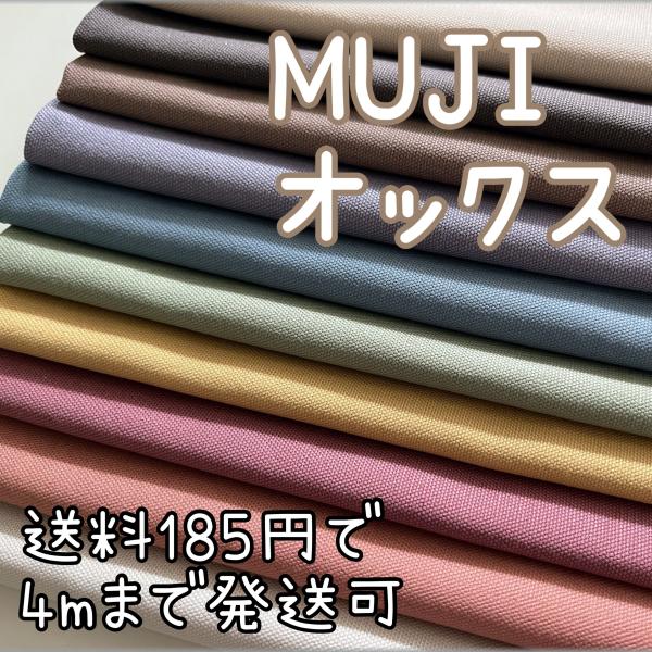 綿１００％　オックス。Handworks*Fabric（双日ファッション）くすみカラー（カラー名はメーカー表記）柔らかく、しっかり目のコットン生地。入園入学や袋物、カバー類などインテリア、雑貨小物に。約１１０ｃｍ巾。（商用利用可）異原糸の混...