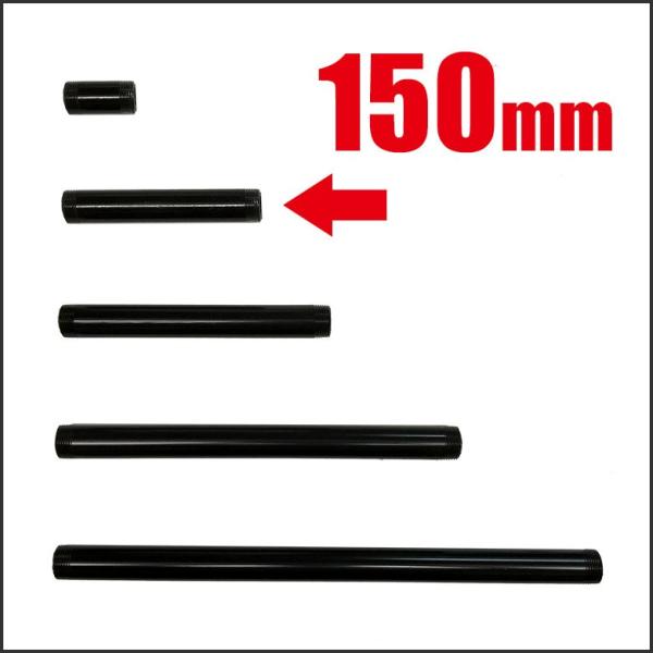 -- SPEC --■サイズ150mm■素材スチール■製品特性パイプ製品の性質上組み立てる段階で遊び（角度を調節することによりグラツキ）が出ます。組みあがるとシックリしますが完全には無くなりません。ねじ切り部分にシールを挟み込むなどの対策は...