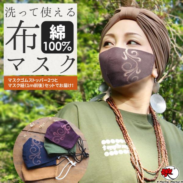 【1〜2営業日以内に発送可能】在庫あり マスク 洗って使える 洗える 繰り返し使用可能 綿 エチケットマスク 布マスク 立体 大人 レディース (0)【返品交換不可】