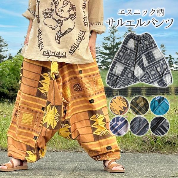 送料無料 アラジンパンツ サルエルパンツ エスニック メンズ レディース ファッション ワイドパンツ ダンス ユニセックス 綿100% ゆったり 大きいサイズ (3)