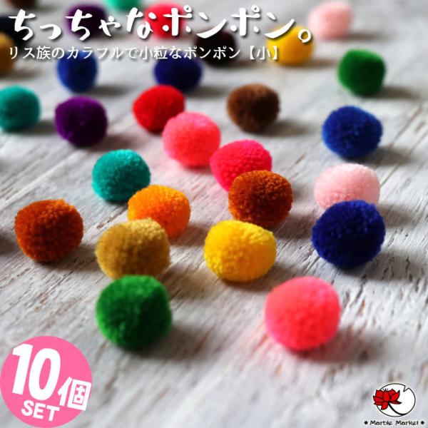 エスニック カラフル ポンポン ぽんぽん 10個入 手芸 材料 素材 手作り 雑貨 リス族 民族 クラフト ハンドメイド (0)