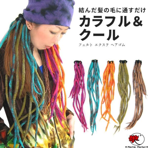 【1点もの】ヘアゴムエクステ　モノトーン　エスニック　ダンス 1点もの】ヘアゴムエクステ モノトーン エスニック ダンス