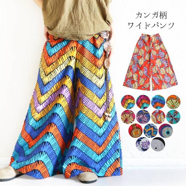 エスニック ワイドパンツ ロング丈 ガウチョパンツ レディース 服 ゆったり 大きめ カンガ柄 スカーチョ スカンツ アジアン ボヘミアン (2)
