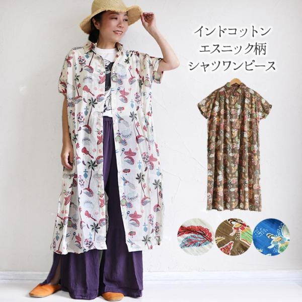 ワンピース ロングワンピース レディース 半袖 花柄 ロング ミモレ 丈 シャツワンピース エスニック アジアン ファッション コットン 大きいサイズ ゆったり