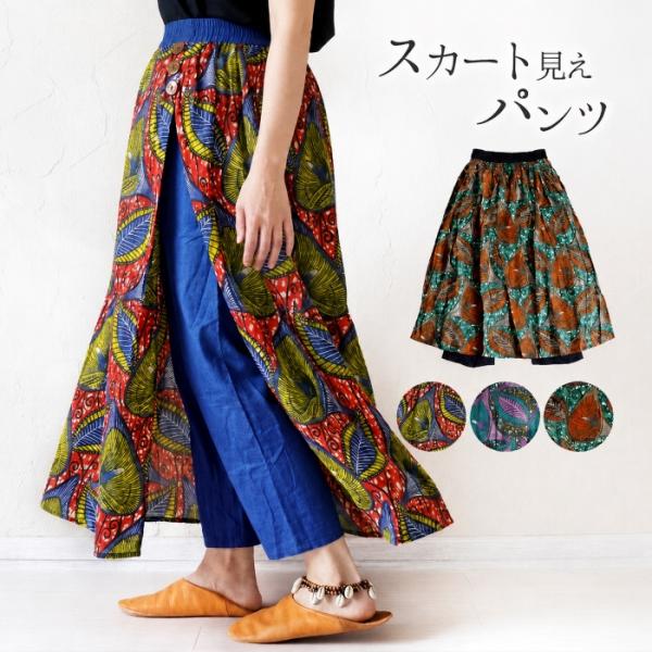 スカートパンツ パンツスカート ロングスカート パンツ エスニック ボトムス ワイド レディース ファッション ドッキング バイカラー 大人 綿100% 綿 民族