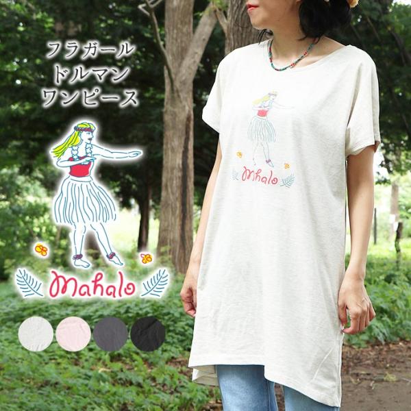 ワンピース エスニック 半袖 Tシャツ チュニック ドルマン コットン