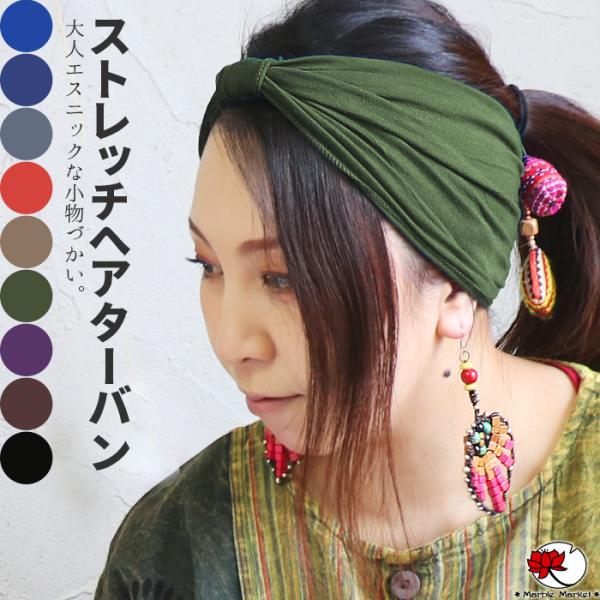 エスニック ヘアバンドの人気商品 通販 価格比較 価格 Com