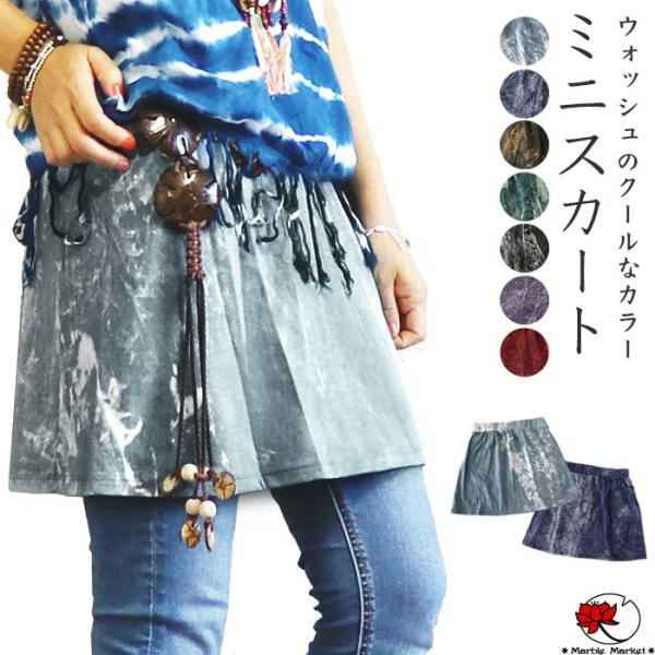 エスニック ウォッシュ ミニ スカート ケミカルウォッシュ 加工 ファッション アジアン ミニ丈 スポーティ 30代 40代 50代 2 Buyee Buyee 提供一站式最全面最专业现地yahoo Japan拍卖代bid代拍代购服务 Bot Online