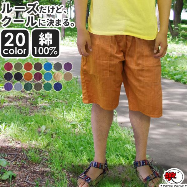 送料無料 エスニック ハーフパンツ ショート ナチュラル 山ガール ゆったり メンズ レディース ユニセックス ストライプ ボーダー アジアン (3)
