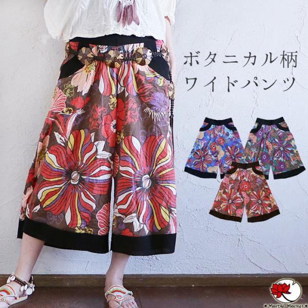 エスニック ワイドパンツ クロップド ガウチョ フレア スカンツ スカーチョ ウエストゴム レディース コットン 綿100% 花柄 フラワー ボタニカル (1.5)