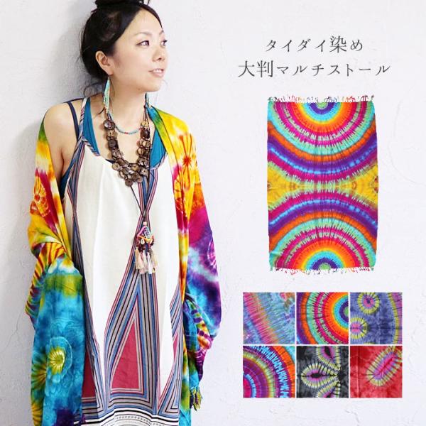 ストール エスニック タイダイ染め マルチカバー フリンジ レーヨン レディース パレオ 日除け リゾート ビーチ フェス 敷物 ショール パレオ 大判 クロス (2)
