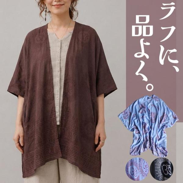 カーディガン レディース トッパーカーディガン 冷房対策 コンパクト 春夏 五分袖 半袖 トッパー エスニック トップス アジアン ファッション メンズ ドルマン