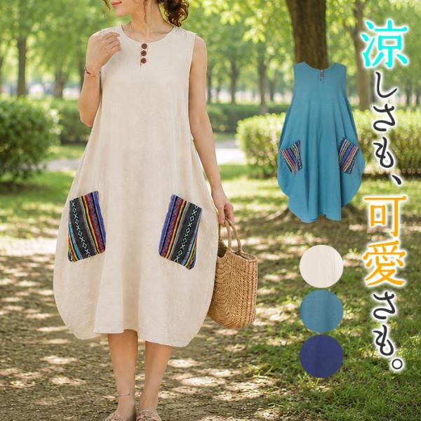 ワンピース レディース 春 夏 チュニック ノースリーブ 綿100％ 楽ちん 大きいサイズ 体型カバー アジアン エスニック ファッション 個性的 フレア コクーン