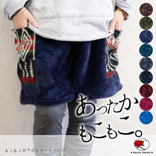 エスニック ショートパンツ もこもこ ボア レディース カジュアル 無地 ボトムス ファッション アジアン 30代 40代 50代 3 Buyee Buyee Japanese Proxy Service Buy From Japan Bot Online