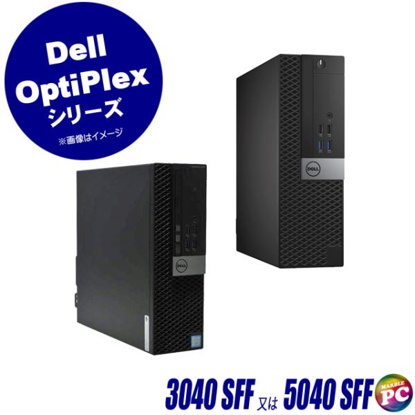 Dell OptiPlex 3040 SFF | 中古デスクトップパソコン Windows10 コアi3-6100搭載 メモリ8GB  新品SSD256GB DVDドライブ WPSオフィス付き