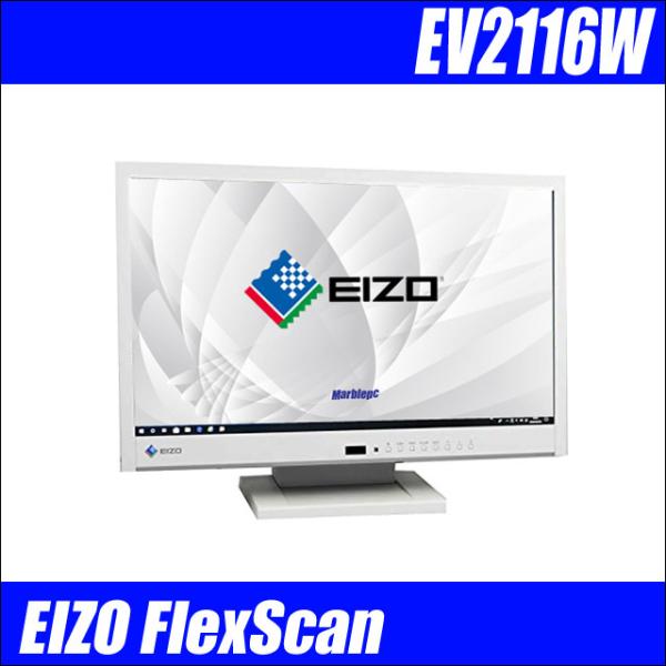 中古モニター EIZO FlexScan EV2116W ナナオ 21.5インチ液晶