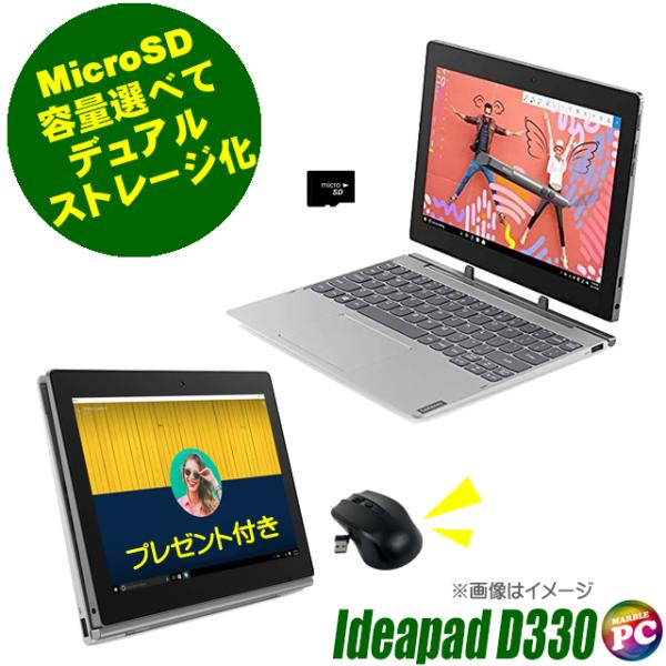 ＼デュアルストレージ化／◆機種：Lenovo IdeaPad D330◆OS：Windows11-Pro 又は Windows10-Pro◆CPU：Intel Celeron-N4000(1.10GHz)◆液晶：10.1インチ 解像度128...