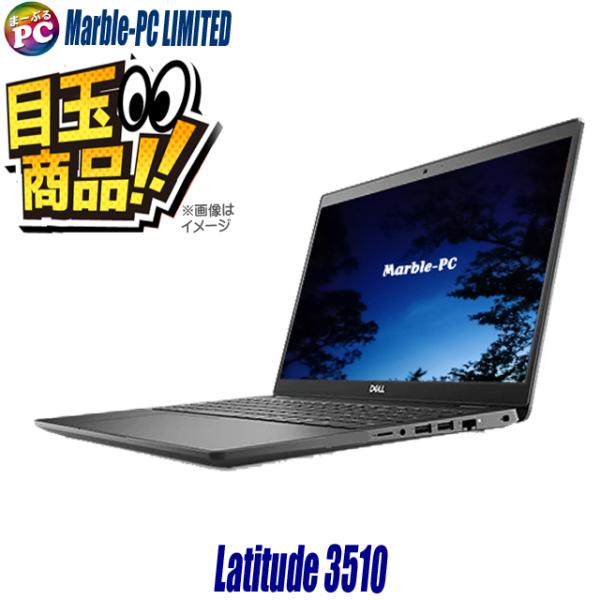 Latitude（Dell） ビックリ目玉企画 Dell Latitude 3510 中古
