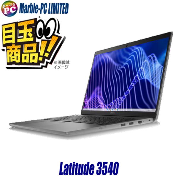 Latitude（Dell） ビックリ目玉企画 Dell Latitude 3540 中古ノート