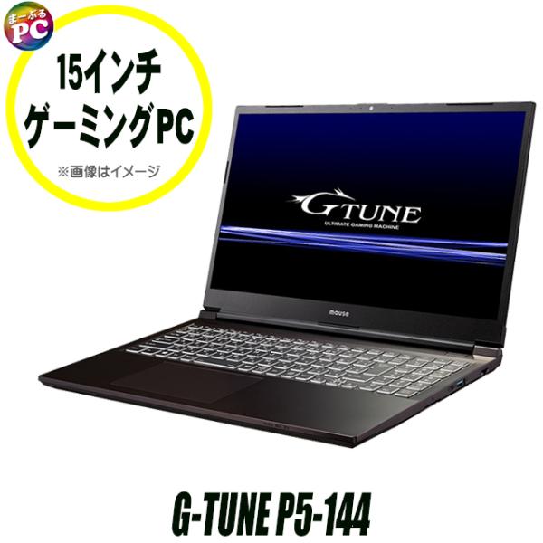 G TUNE ゲーミングPC マウスコンピューター G-TUNE P5-144
