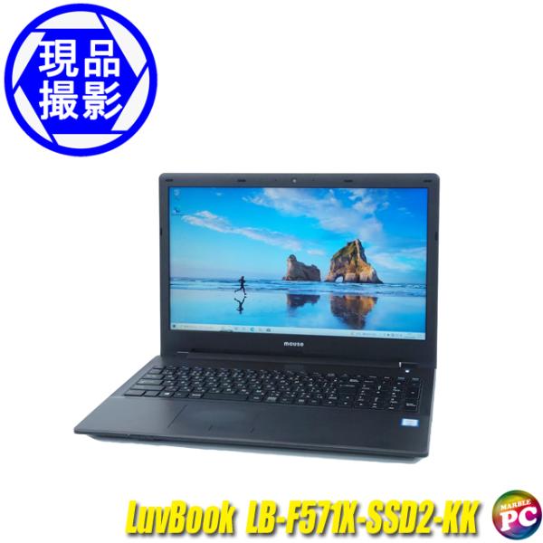 現品撮影 MouseComputer LuvBook LB-F571X-SSD2-KK | 中古ノートパソコン コアi7-6500U メモリ16GB  SSD512GB WEBカメラ WPSオフィス付き