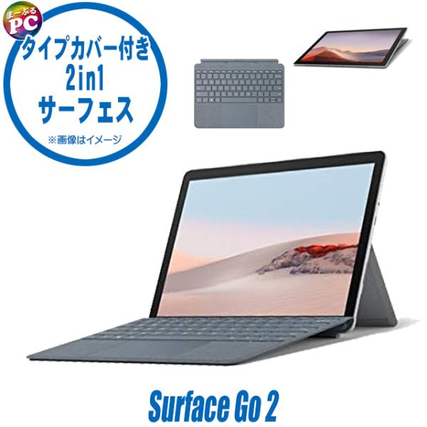 Surface Go プレゼント進呈 Microsoft Go2 LTE Advanced SUF