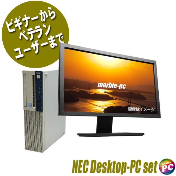 NEC Mate Windows11 デスクトップPC モニター付き Mate 当店特選 NEC デスクトップパソコン液晶モニターセット 22型液晶