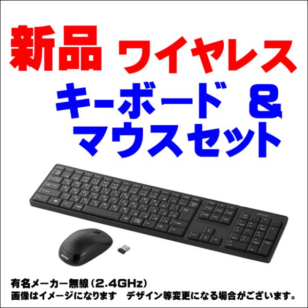 新品 ワイヤレスキーボード＆マウス : 中古パソコン まーぶるPC - 通販