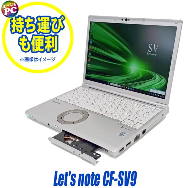 中古ノートパソコン Panasonic Let's note CF-SV9 WUXGA 12.1型 Windows11 Corei5 16GB NVMeSSD256GB WPS Office付き