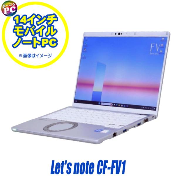 Let's note LV Panasonic CF-FV1 中古ノートパソコン QHD14型