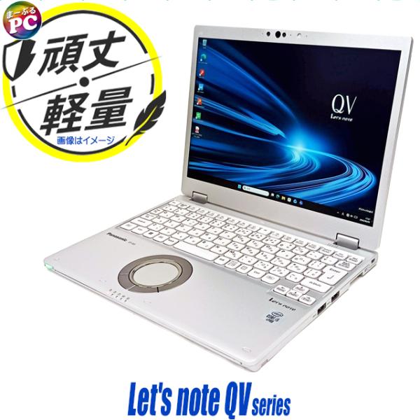Lets note QV9 CF-QV9M6LLC 〔Windows 11〕 Let's note QV 中古ノートパソコン Windows11 Panasonic CF-QV9 B級品