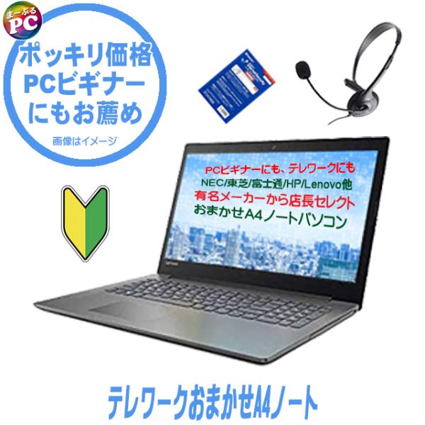 富士通 ポッキリ価格 ビギナー&テレワーク向け おまかせA4ノート
