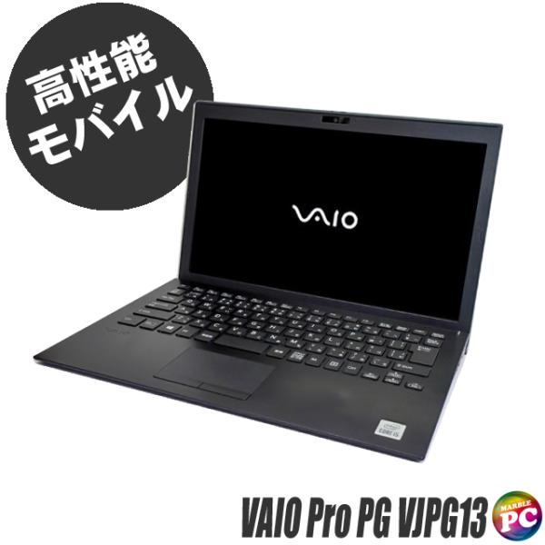 VAIO Pro PG VJPG13(VJPG13C11N) 中古ノートパソコン WPS Office VAIO Pro PG VJPG13(VJPG13C11N) 中古ノートパソコン WPS Office