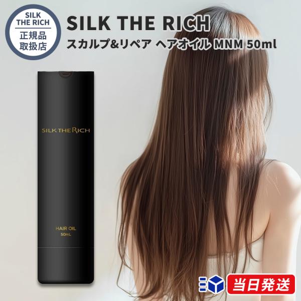 【 シルクザリッチ 黒】[ シャンプー ] 美容室専売品クオリティ スカルプケア ダメージケア アミノ酸 髪質補修 メンズ 頭皮ケア 朝倉未来 愛用 SILK THE RICH ブラック 250ml スカルプ＆リペア